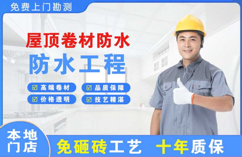 叶城屋顶卷材防水