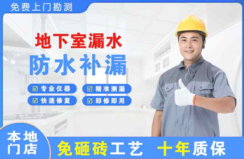 叶城地下室漏水维修